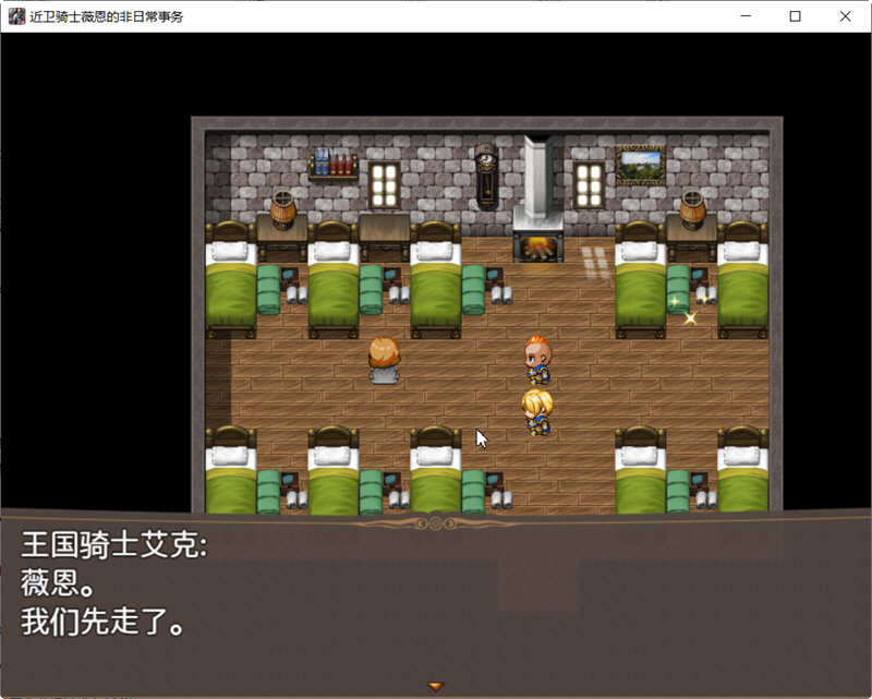 近卫骑士薇恩的非日常事务 全系列云汉化润色版 RPG游戏 3G-4