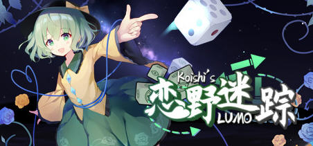 恋野迷踪(Koishi’s LUMO) 官方中文版 东方同人SLG类游戏 1G-1