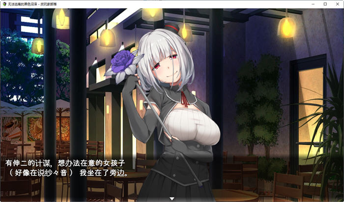 恐怖女友：无法逃离的黑色沼泽 精翻汉化版 RPG游戏+CV 950M